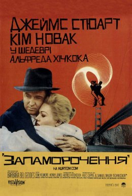 Запаморочення