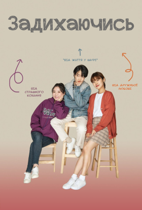 Задихаючись