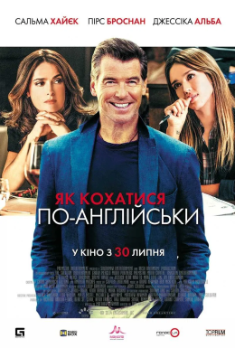 Як кохатися по-англійськи