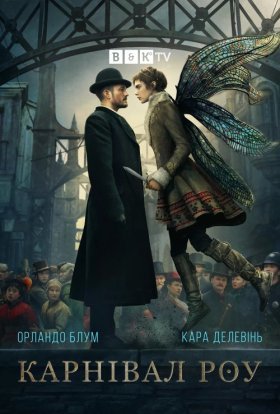 Карнівал Роу