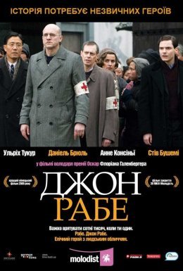 Джон Рабе