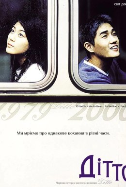 Також / Дітто