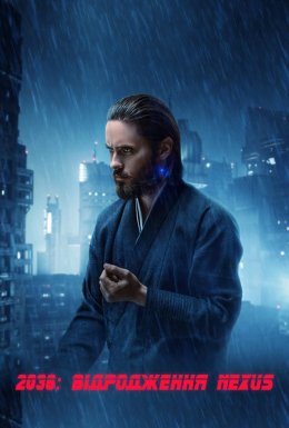 2036: Відродження Nexus