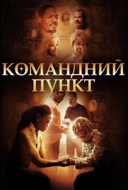 Командний пункт