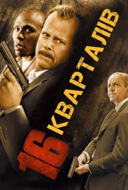 16 кварталів