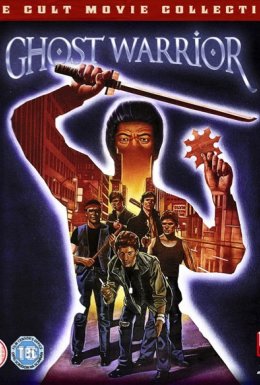 Примарний воїн