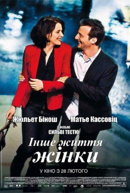 Інше життя жінки