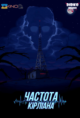 Частота Кірліана