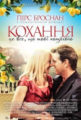 Кохання - це все, що тобі потрібно / Усе, що тобі треба, - це любов