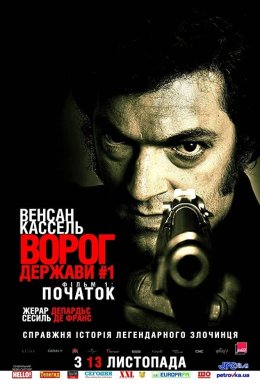 Ворог держави № 1