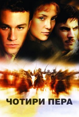 Чотири пера