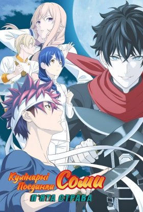 Кулінарні поєдинки Соми