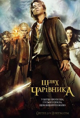 Шлях чарівника