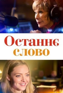 Останнє слово