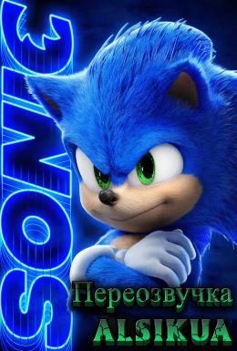 Сонік - смішні переозвучки
