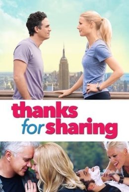 Дякую за обмін