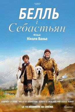 Белль і Себастьян