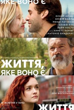 Життя, яке воно є