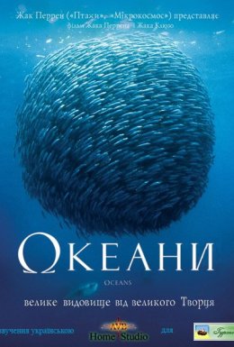 Океани