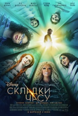 Складки часу