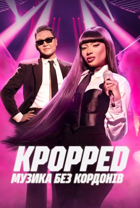 KPOPPED: Музика без кордонів