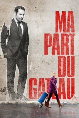 Моя частина пирога