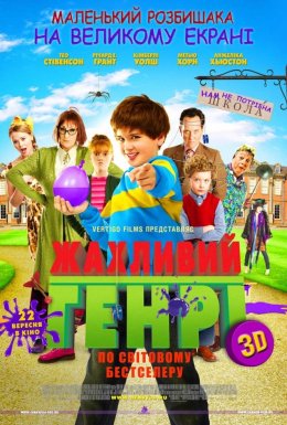 Жахливий Генрі