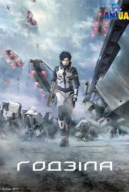 Ґодзіла: планета монстрів