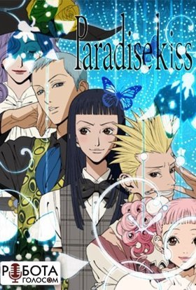 Парадайз Кісс