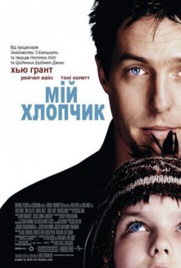 Мій хлопчик