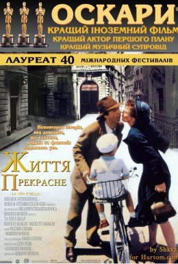 Життя прекрасне