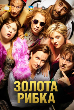 Золота рибка