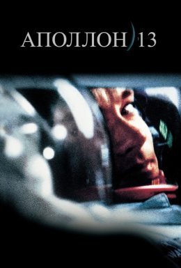 Аполлон-13