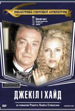 Джекіл і Гайд / Джекіл і Хайд
