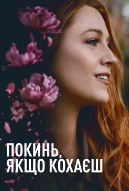 Покинь, якщо кохаєш