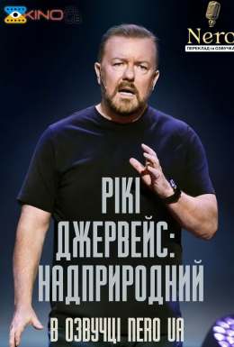 Рікі Джервейс: Надприродне