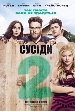 Сусіди. На стежці війни 2