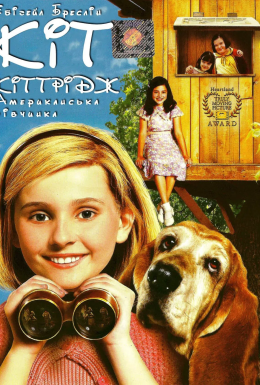 Кіт Кеттредж: Загадка американської дівчинки / Кіт Кіттрідж: Американська дівчинка