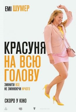 Красуня на всю голову