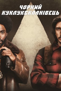 Чорний куклукскланівець