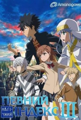 Певний магічний Індекс