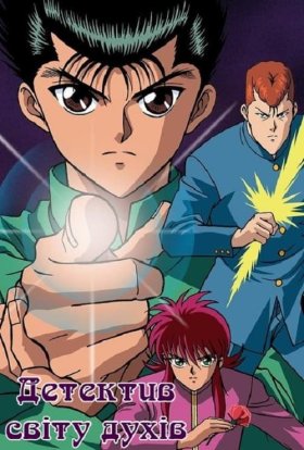 Детектив світу духів