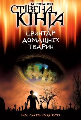 Цвинтар домашніх тварин