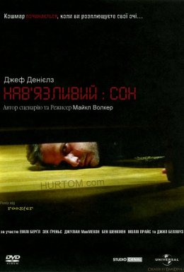 Нав`язливий сон