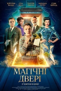 Магічні двері