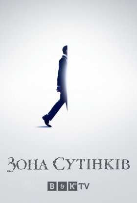 Сутінкова зона