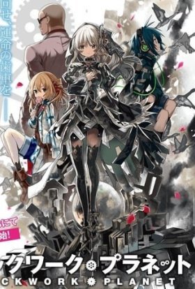 Механічна планета / Завідна Планета