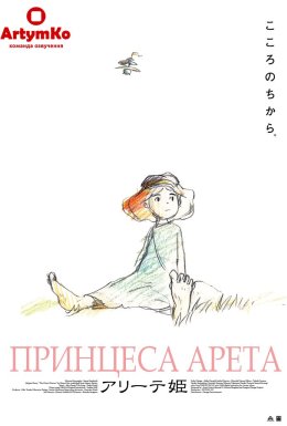 Принцеса Аріте