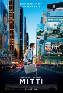Таємне життя Волтера Мітті