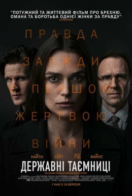 Державні таємниці